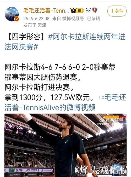 阿尔卡拉斯直落两盘击败穆塞蒂 锁定年终世界第一